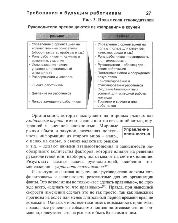 Эффективный отбор персонала. Метод структурированного интервью. 2-е изд., испр., доп