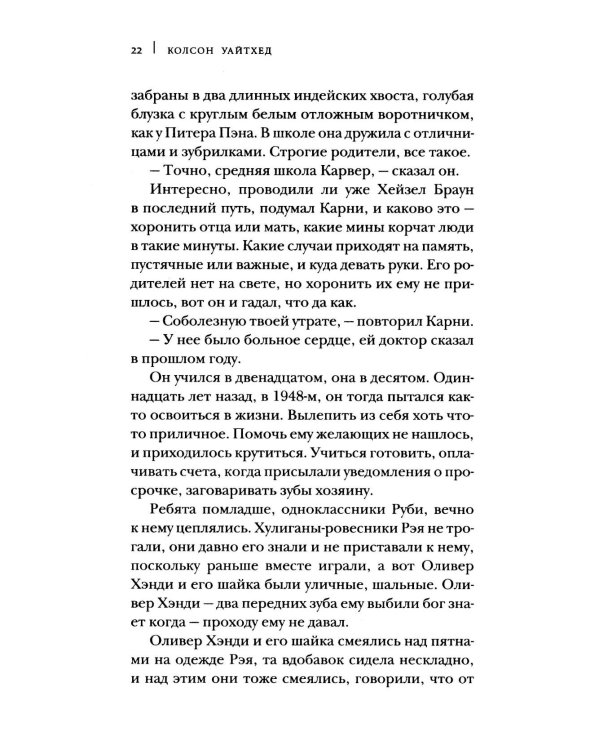 Однажды в Гарлеме