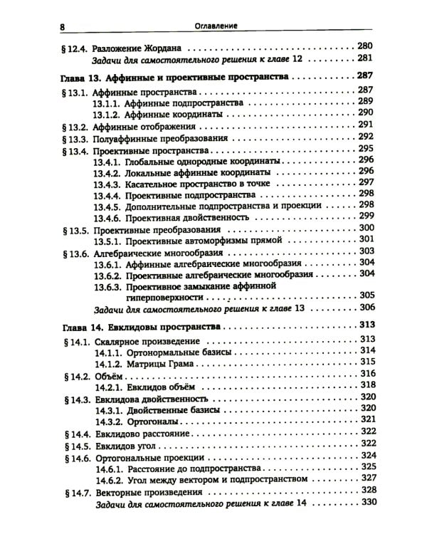 Алгебра для студентов-математиков. В 2 кн. Ч.1