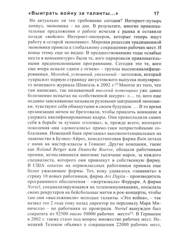 Эффективный отбор персонала. Метод структурированного интервью. 2-е изд., испр., доп