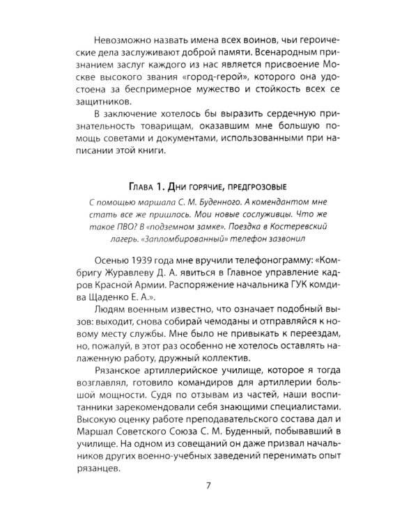 Огневой щит Москвы