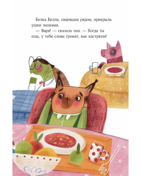 Дополнительное изображение книги «Капибара Варвара. Хорошие манеры»