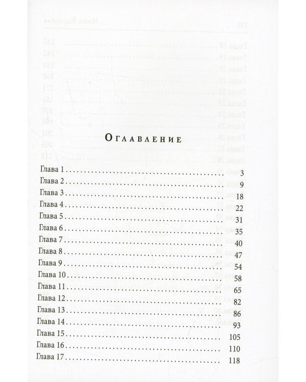 Невеста для олигарха