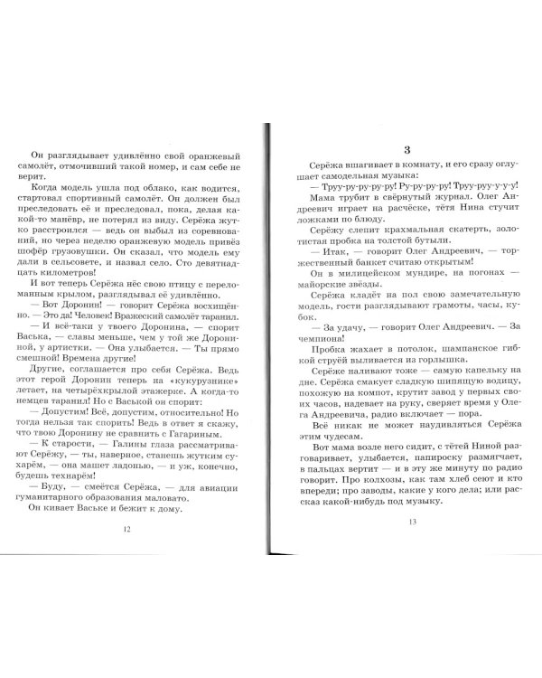 Обман: повесть