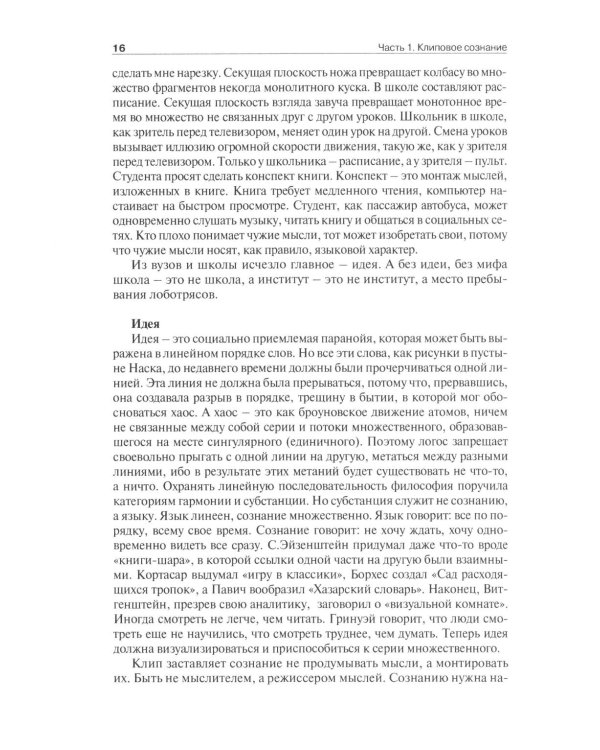 Дополнительное изображение книги «Клиповое сознание»