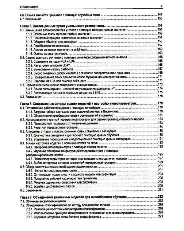  Машинное обучение с PyTorch и Scikit-Learn