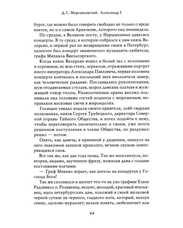 Александр I