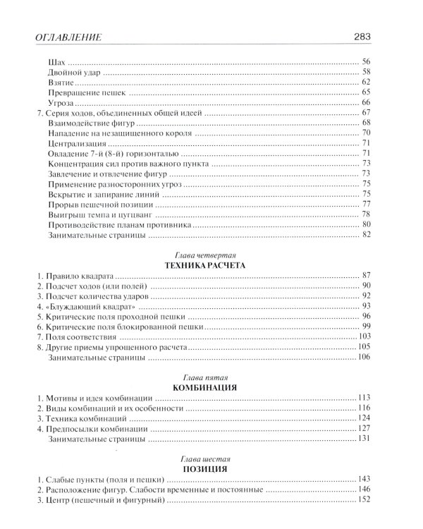 Шахматы. Самый популярный учебник для начинающих. 10-е изд.,испр