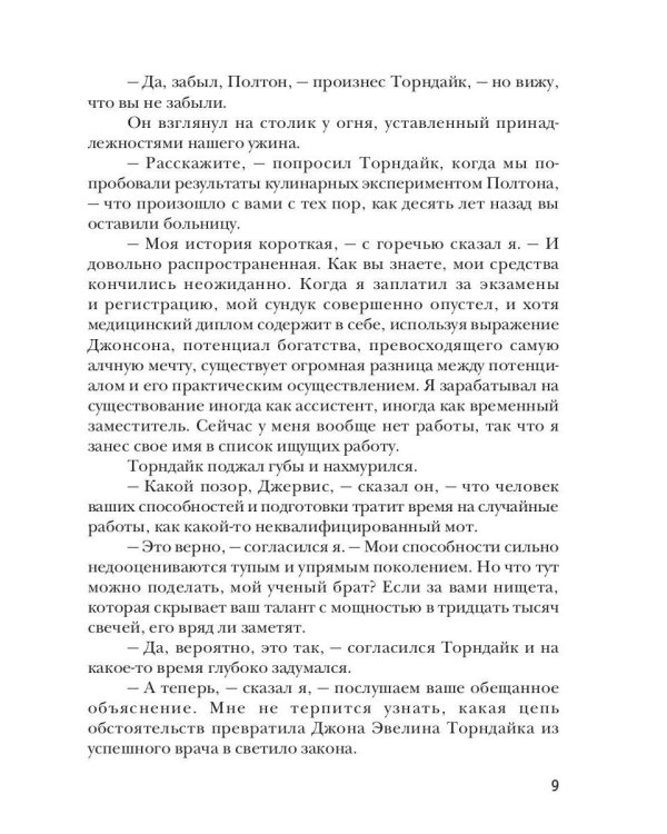 Доктор Торндайк. Красный отпечаток большого пальца