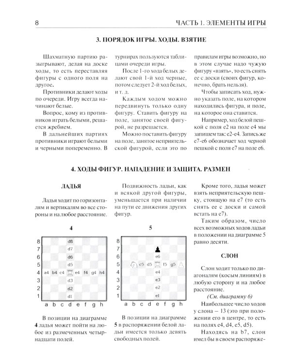 Шахматы. Самый популярный учебник для начинающих. 10-е изд.,испр