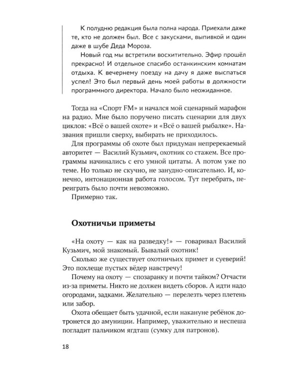 Русский устный. Искусство говорить в цифровую эпоху