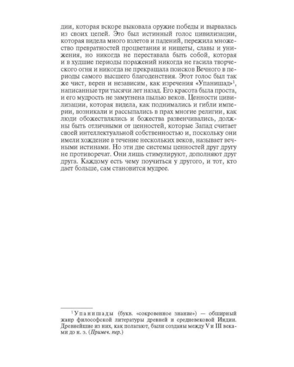 ЖЗЛ. Рабиндранат Тагор. 3-е изд