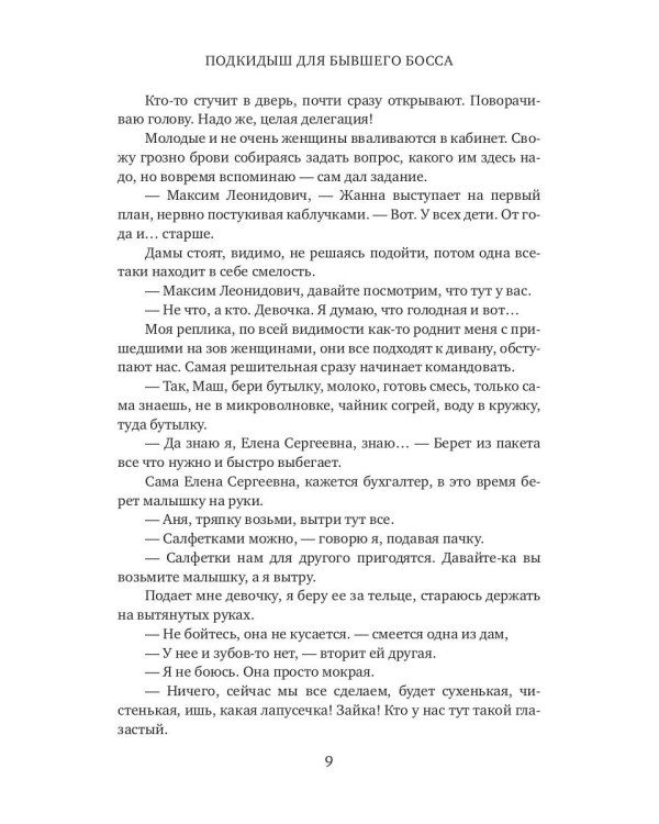 Подкидыш для бывшего босса