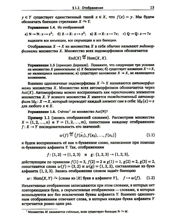 Алгебра для студентов-математиков. В 2 кн. Ч.1