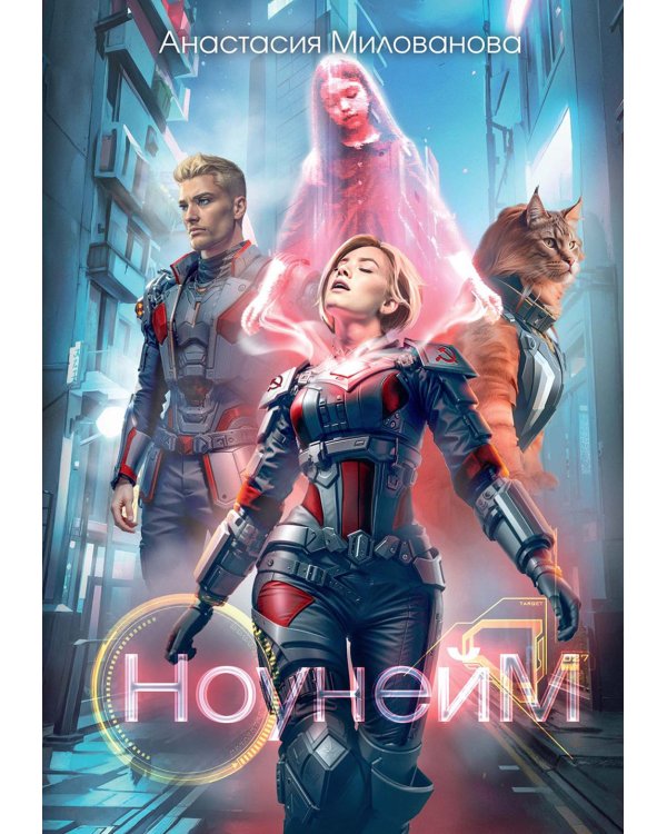 Ноунейм