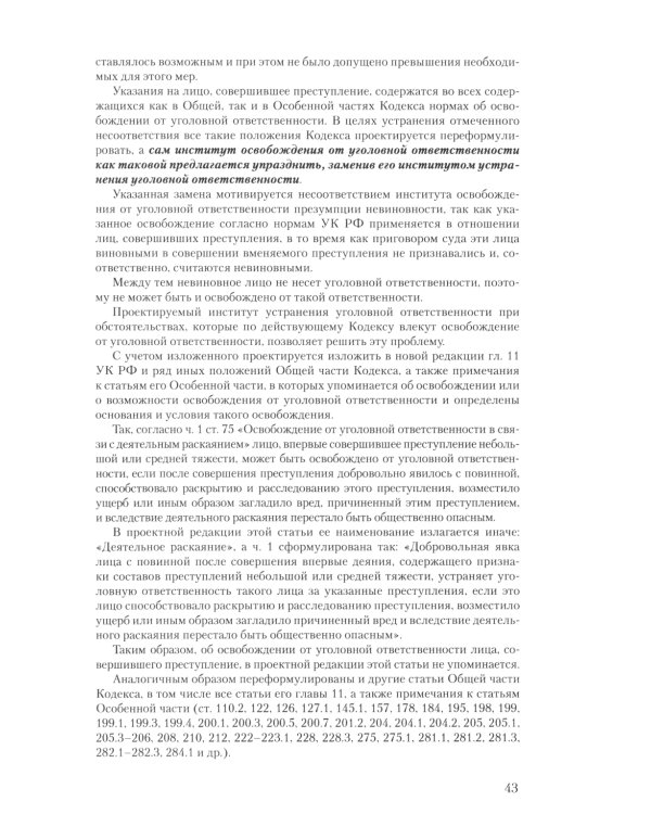 Уголовное право и уголовный процесс. Проект реформы