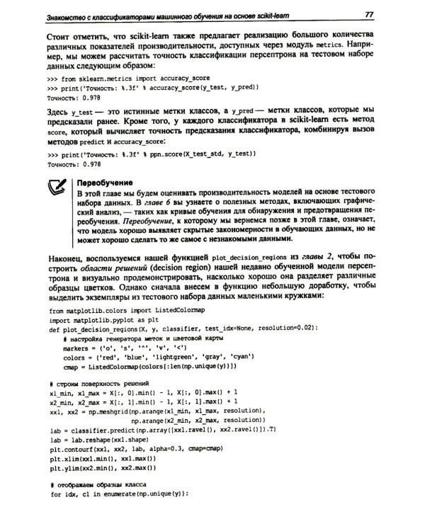  Машинное обучение с PyTorch и Scikit-Learn