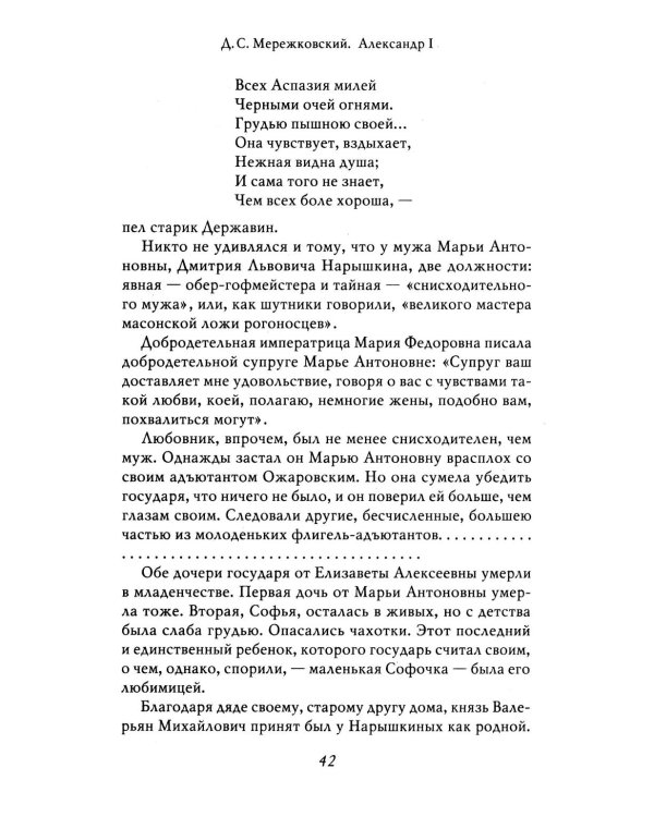 Александр I