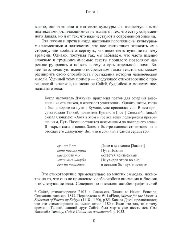 Карма слов (буддизм и литература в средневековой Японии). 2-е изд., испр. и доп