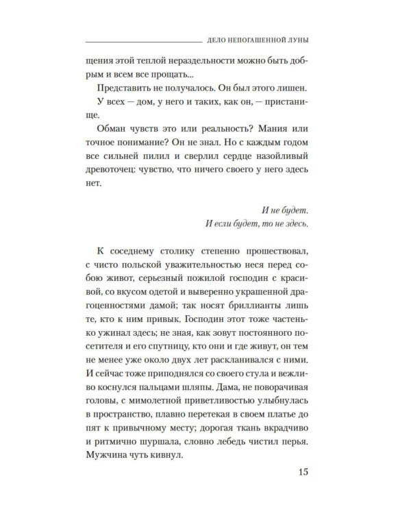 Дело непогашенной луны