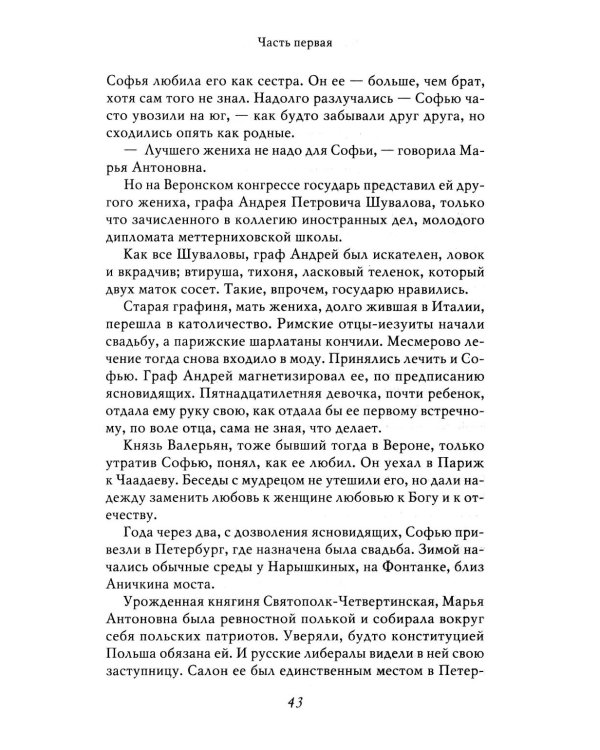 Александр I