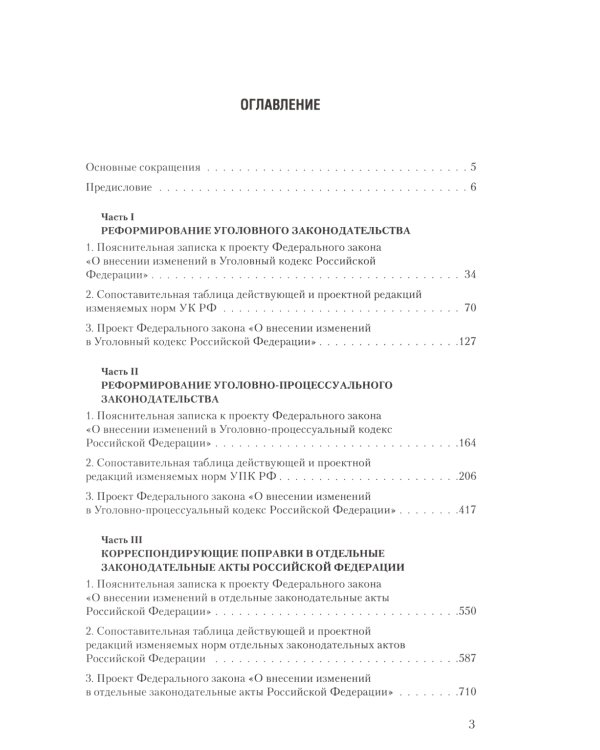 Уголовное право и уголовный процесс. Проект реформы