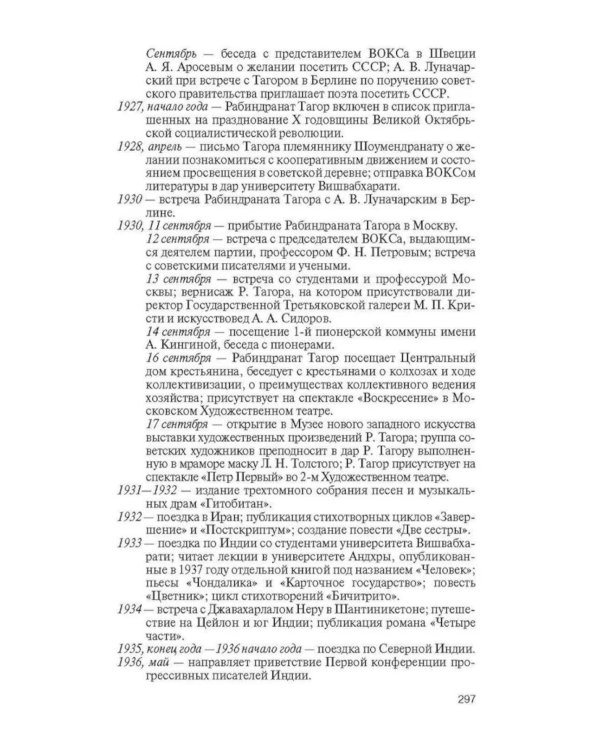 ЖЗЛ. Рабиндранат Тагор. 3-е изд