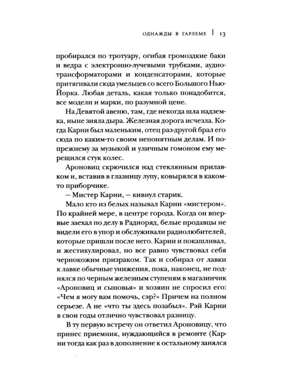 Однажды в Гарлеме