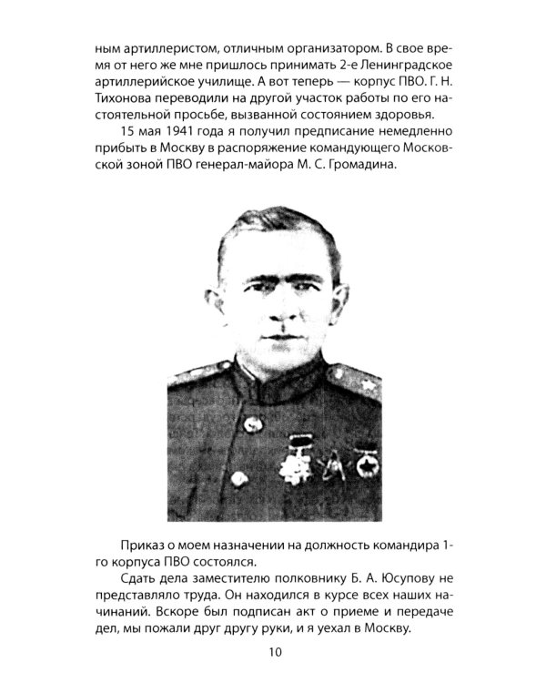 Огневой щит Москвы