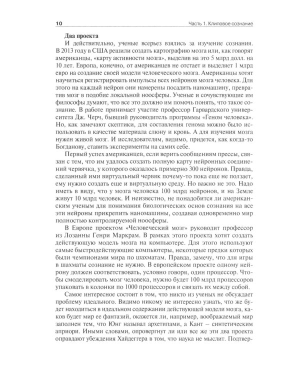 Дополнительное изображение книги «Клиповое сознание»