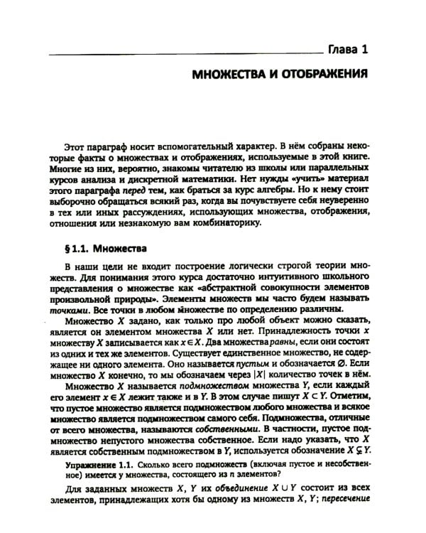 Алгебра для студентов-математиков. В 2 кн. Ч.1