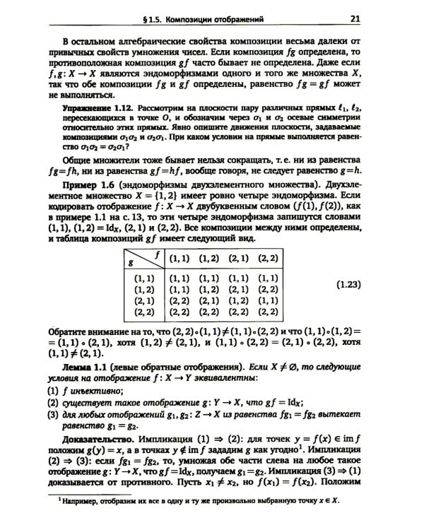 Алгебра для студентов-математиков. В 2 кн. Ч.1