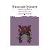 Мировая классика Записки кавалериста. Африканская охота: рассказы, очерки