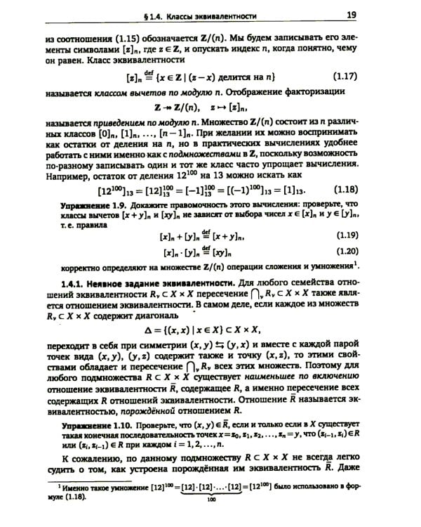 Алгебра для студентов-математиков. В 2 кн. Ч.1