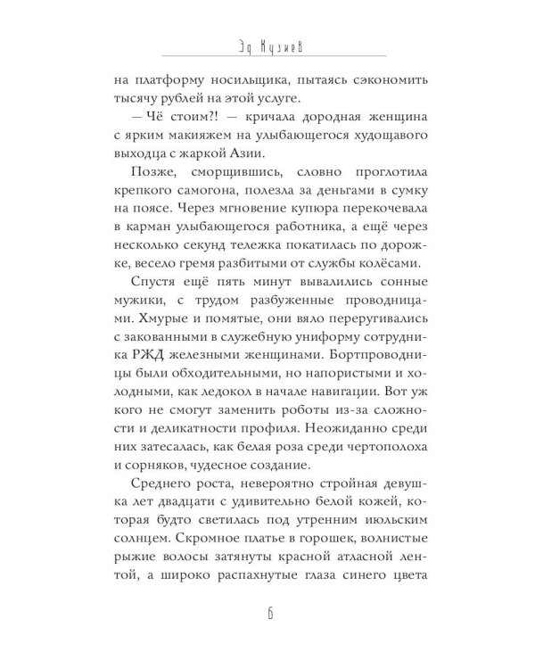 Крадущая сны
