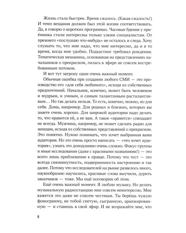 Русский устный. Искусство говорить в цифровую эпоху