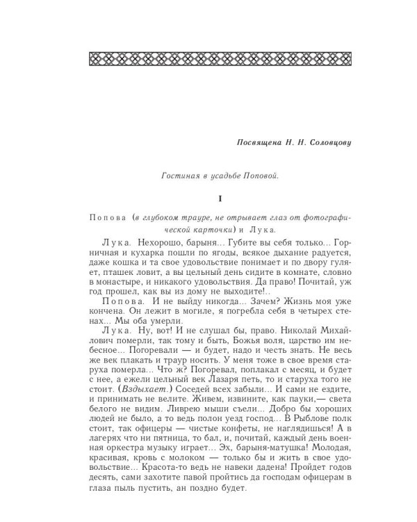 Пьесы (1884-1900). Том 10
