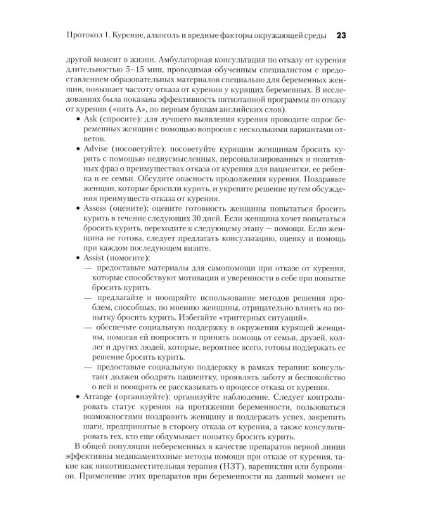 Беременность высокого риска: протоколы, основанные на доказательной медицине