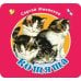 Котята. Считалочка