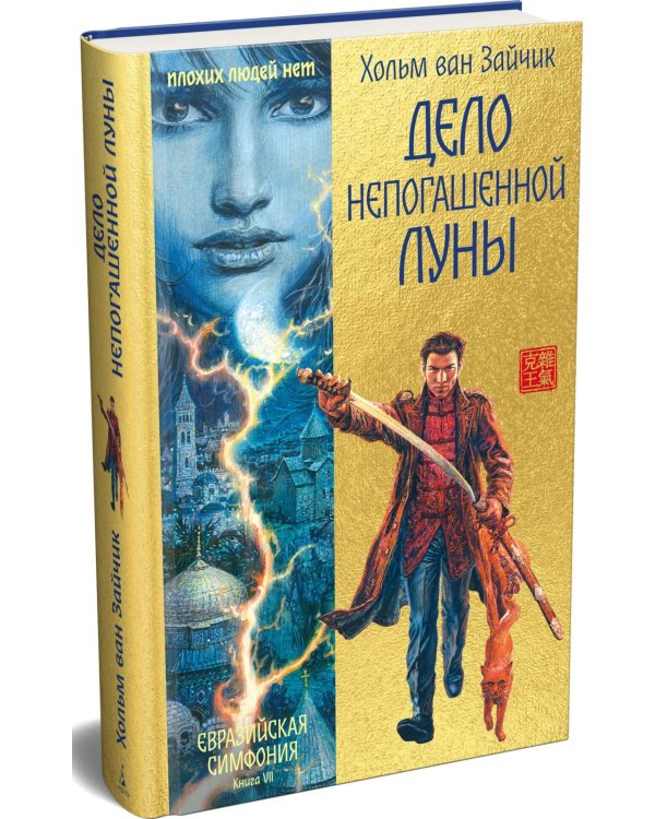 Дело непогашенной луны