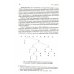 Анализ по непосредственным составляющим и актуальное членение как ключ к корректному переводу с китайского языка на русский. Монография Анализ по непосредственным составляющим и актуальное членение как ключ к корректному переводу с китайского языка на русский. Монография