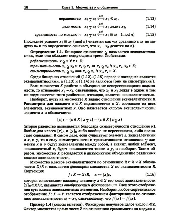 Алгебра для студентов-математиков. В 2 кн. Ч.1