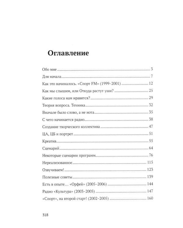 Русский устный. Искусство говорить в цифровую эпоху