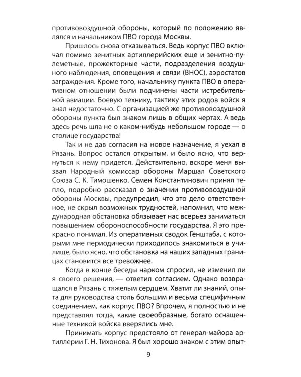 Огневой щит Москвы