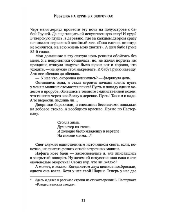 На бессовестном празднике жизни: книга прозы, стихов, воспоминаний
