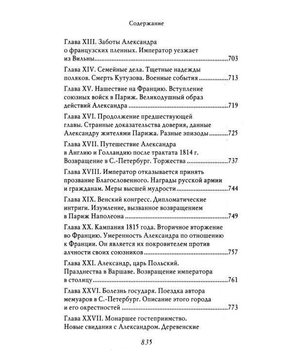 Александр I