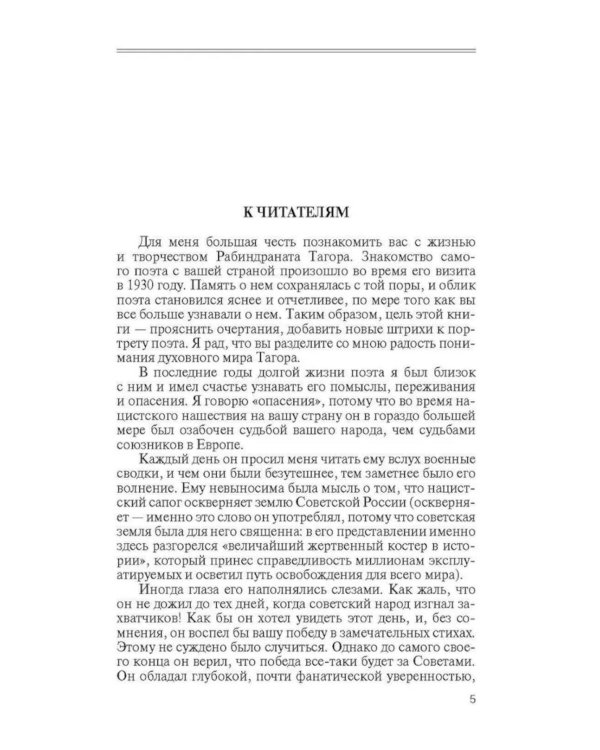 ЖЗЛ. Рабиндранат Тагор. 3-е изд