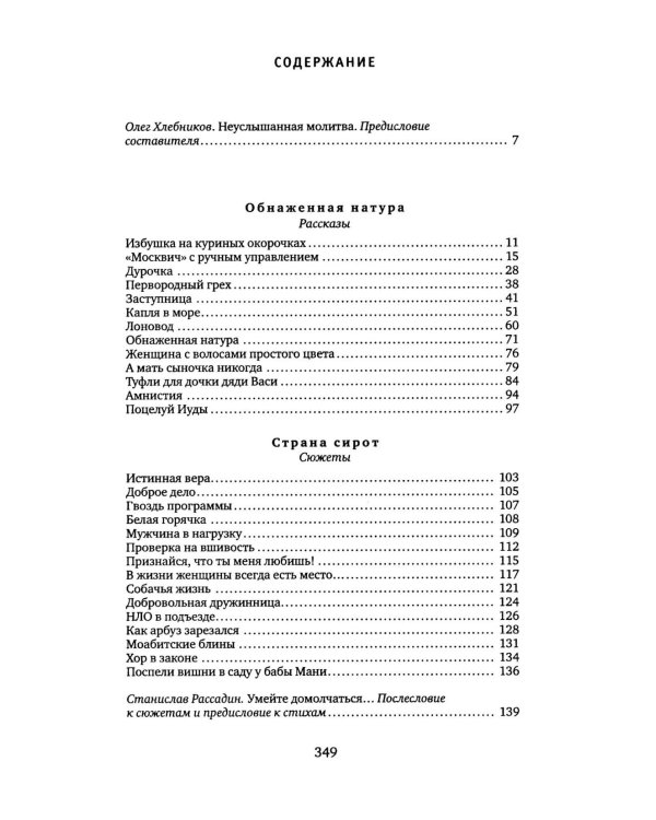 На бессовестном празднике жизни: книга прозы, стихов, воспоминаний