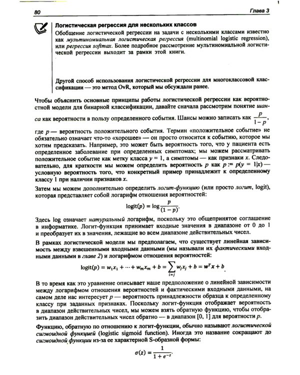  Машинное обучение с PyTorch и Scikit-Learn