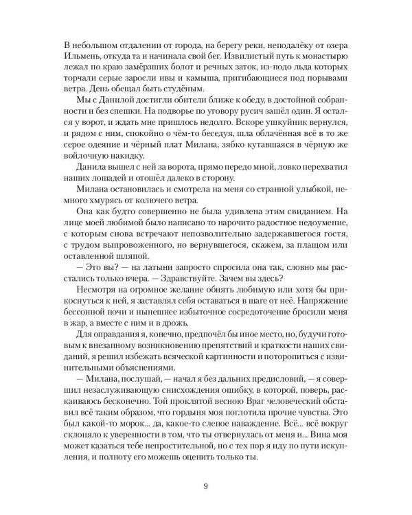 Каффа. Кн. 4